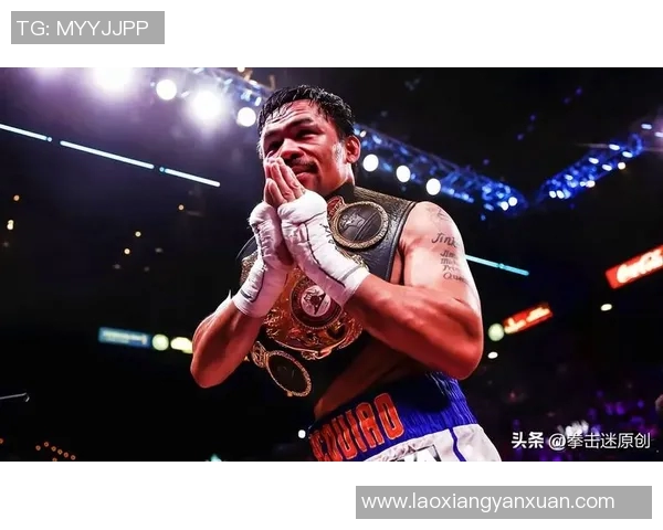 帕奎奥与德拉霍亚的巅峰对决：拳坛传奇的荣耀与挑战