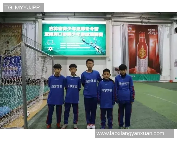 四平青少年足球比赛精彩直播全程回顾与精彩瞬间分享